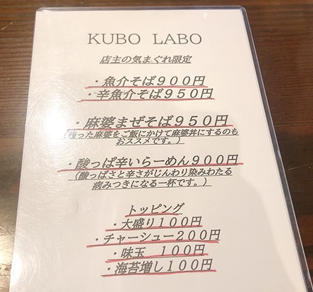 KUBO LABOのラーメン写真