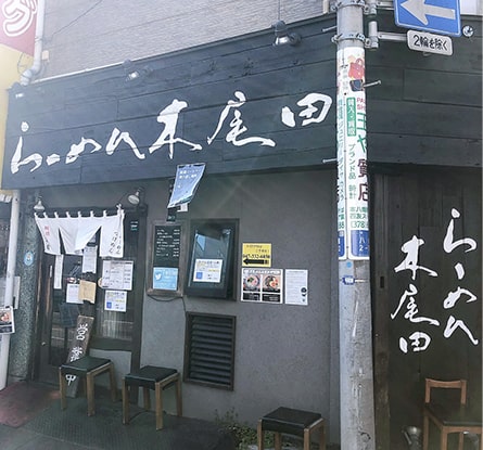 らーめん 木尾田のラーメン写真