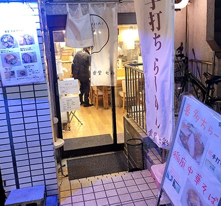 食堂 七彩のラーメン写真