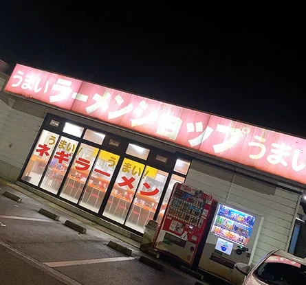 ラーメンショップ 長岡東バイパス店のラーメン写真