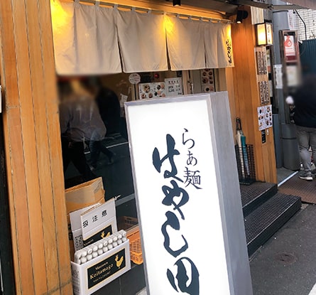 らぁ麺 はやし田 池袋店のラーメン写真