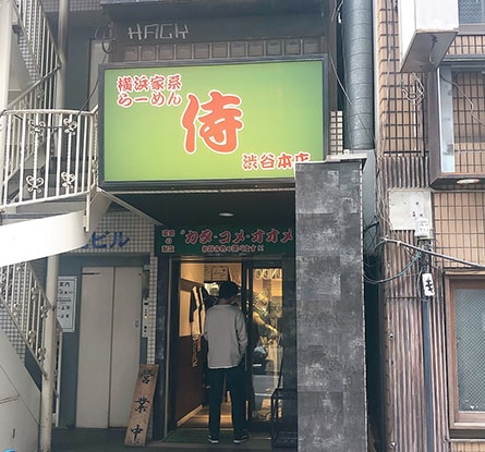 横浜家系らーめん 侍 渋谷本店のラーメン写真