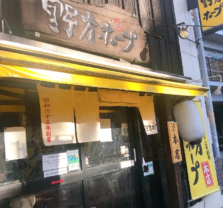 野方ホープ 野方本店のラーメン写真