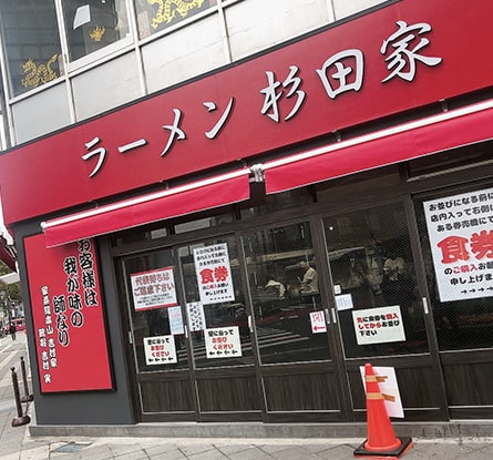 杉田家 千葉駅前店のラーメン写真