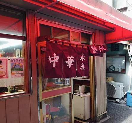 中華 永楽のラーメン写真