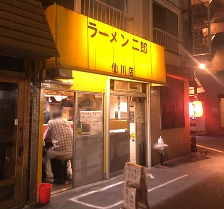 ラーメン二郎 仙川店のラーメン写真