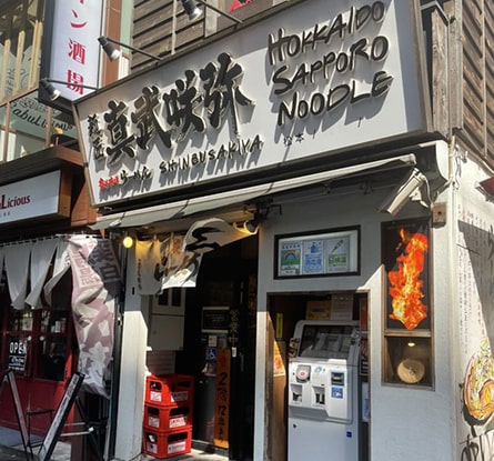 炙り味噌らーめん 麺匠 真武咲弥 渋谷店のラーメン写真