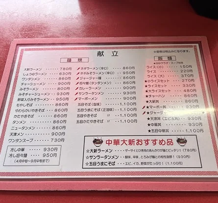 中華大新 鎌倉店のラーメン写真