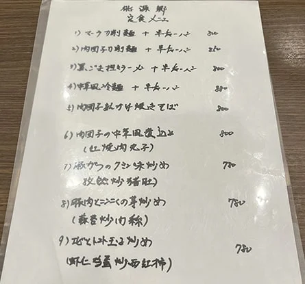 中国料理 桃源郷 浅草橋店のラーメン写真