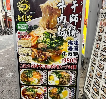 海龍宮 重慶火鍋のラーメン写真