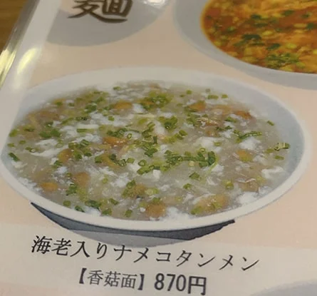 中華家 多楽 西船橋店のラーメン写真