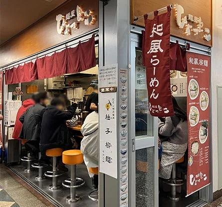 麺屋 ひょっとこ 交通会館店のラーメン写真