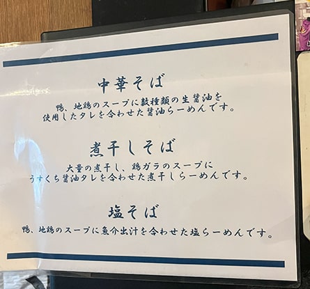 中華そば しば田のラーメン写真