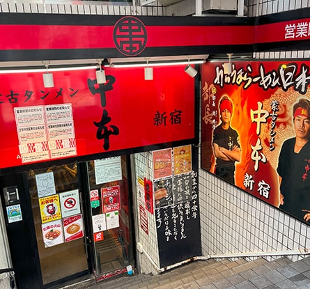 蒙古タンメン中本 新宿店のラーメン写真