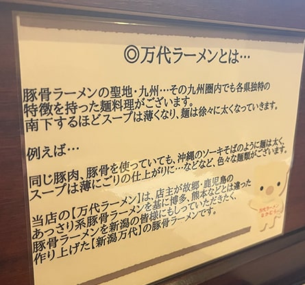 万代らーめん なかむらのラーメン写真