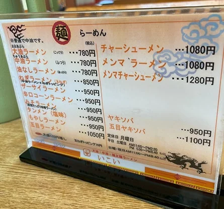 いこい食堂のラーメン写真