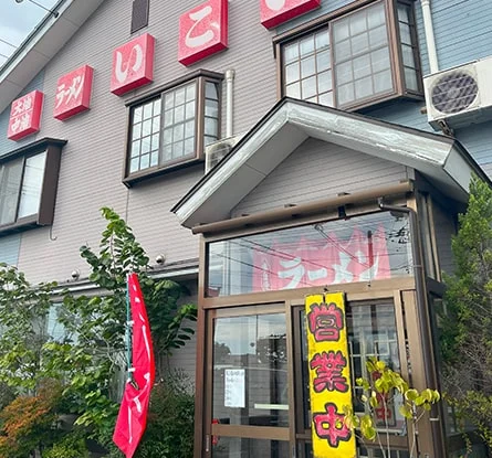 いこい食堂のラーメン写真