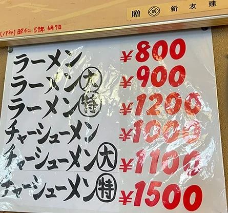 ラーメン店 恵比寿のラーメン写真