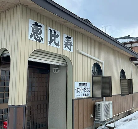 ラーメン店 恵比寿のラーメン写真