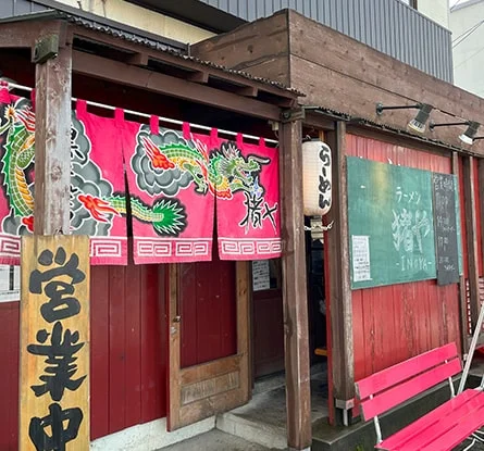 らーめん 猪やのラーメン写真