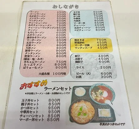 らーめん 富貴家のラーメン写真