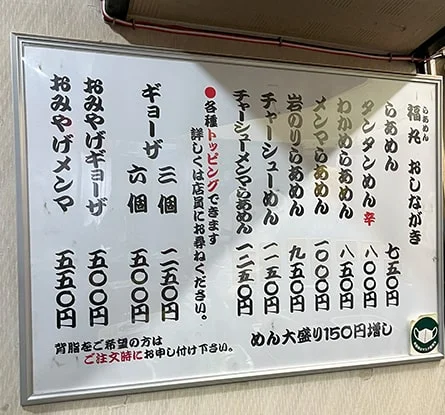 らあめん 福丸のラーメン写真