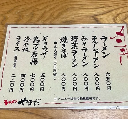 ラーメンやまだのラーメン写真