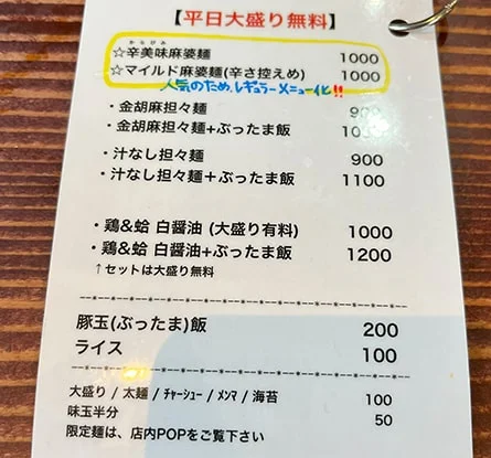 麺屋 ゆゆ多のラーメン写真