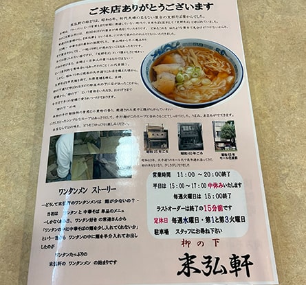 末弘軒 本店のラーメン写真