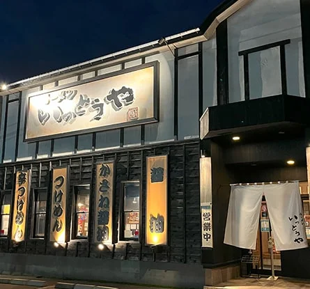 ラーメン いっとうやのラーメン写真