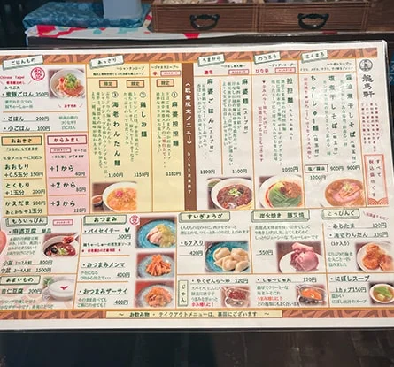 龍馬軒のラーメン写真