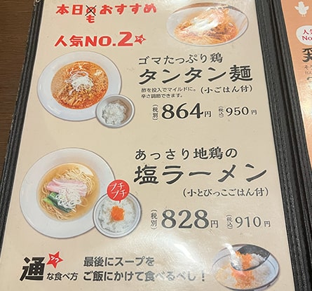そうげんラーメンのラーメン写真