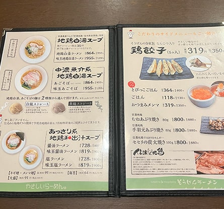 そうげんラーメンのラーメン写真