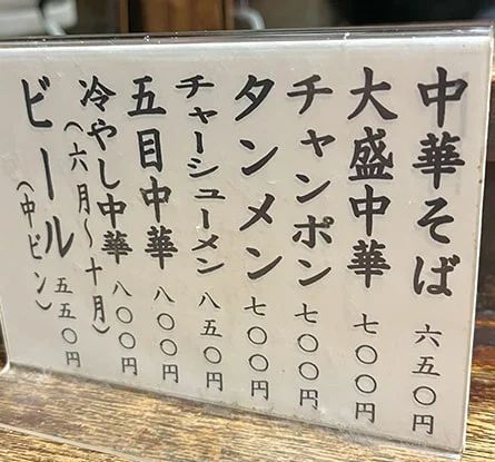 中華そば 白水のラーメン写真