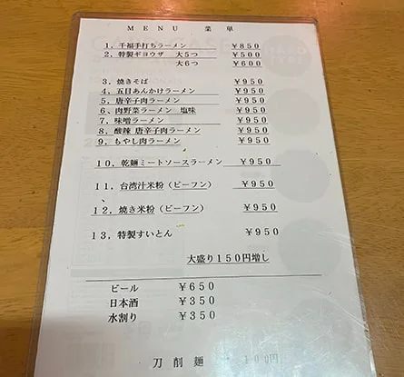 手打ラーメン 千福のラーメン写真