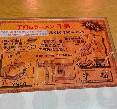 手打ラーメン 千福のラーメン写真