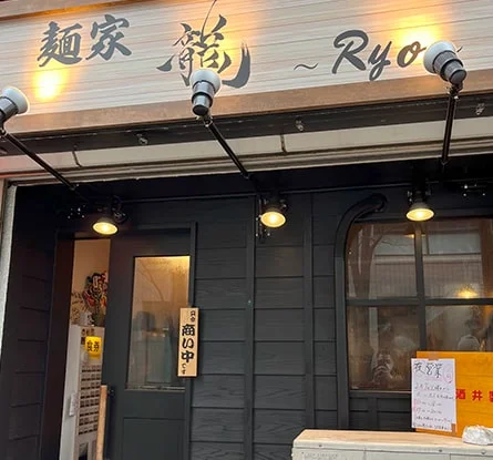 麺家 龍～Ryo～のラーメン写真