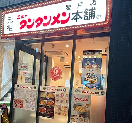 元祖ニュータンタンメン本舗 登戸店のラーメン写真