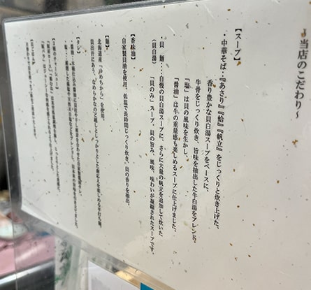 貝麺 みかわのラーメン写真