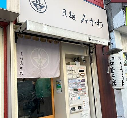 貝麺 みかわのラーメン写真