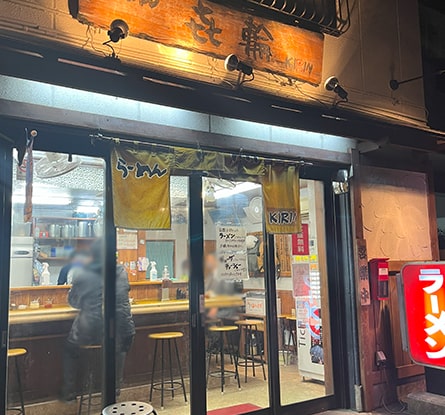 らーめん 㐂輪のラーメン写真