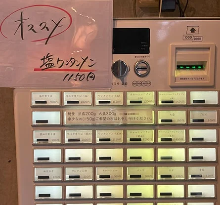 桜上水 船越のラーメン写真