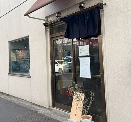 桜上水 船越のラーメン写真