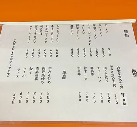 ハオハオラーメンのラーメン写真