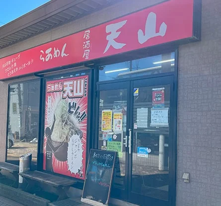 らあめん天山 長岡店のラーメン写真