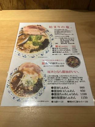 さらい 五泉のラーメン写真