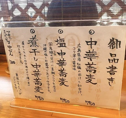 中華蕎麦 鳴神食堂のラーメン写真