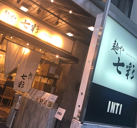 麺や 七彩 八丁堀店のラーメン写真