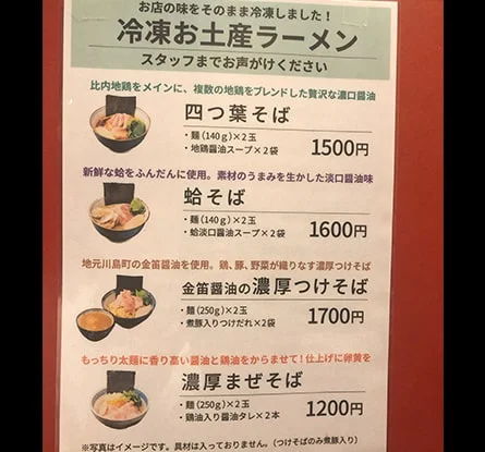 中華そば 四つ葉のラーメン写真