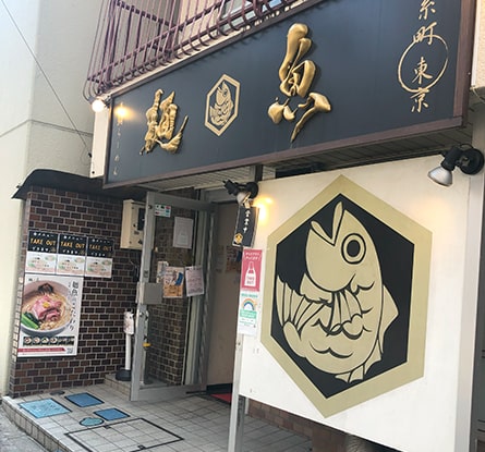 真鯛らーめん 麺魚 本店のラーメン写真